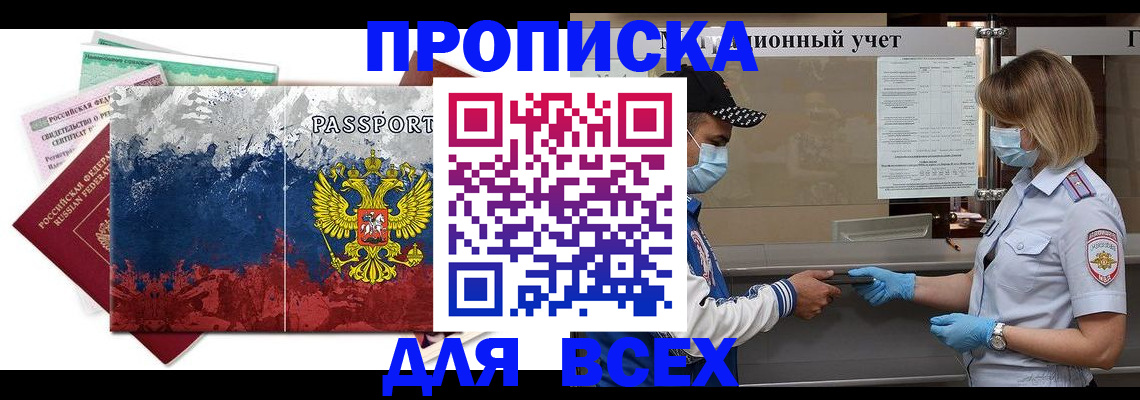прописка законно в Петровске