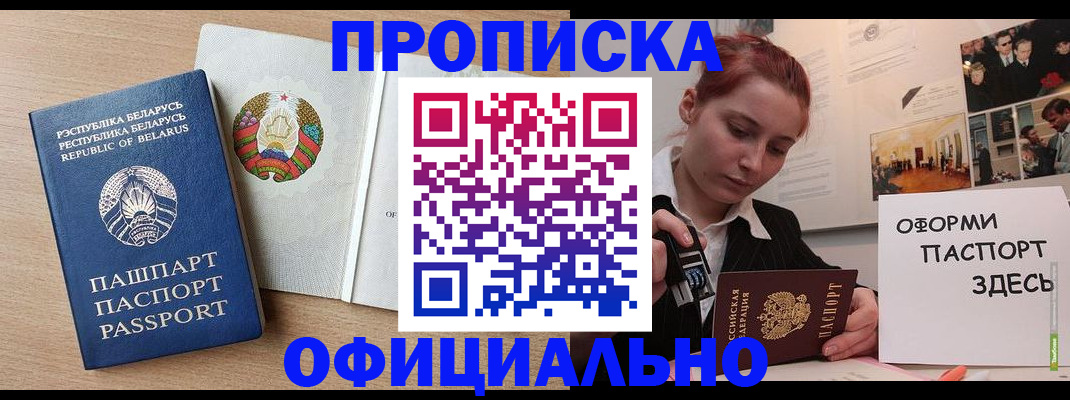 прописка для работы в Петровске