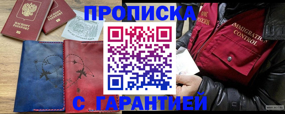 прописка для работы в Петровске