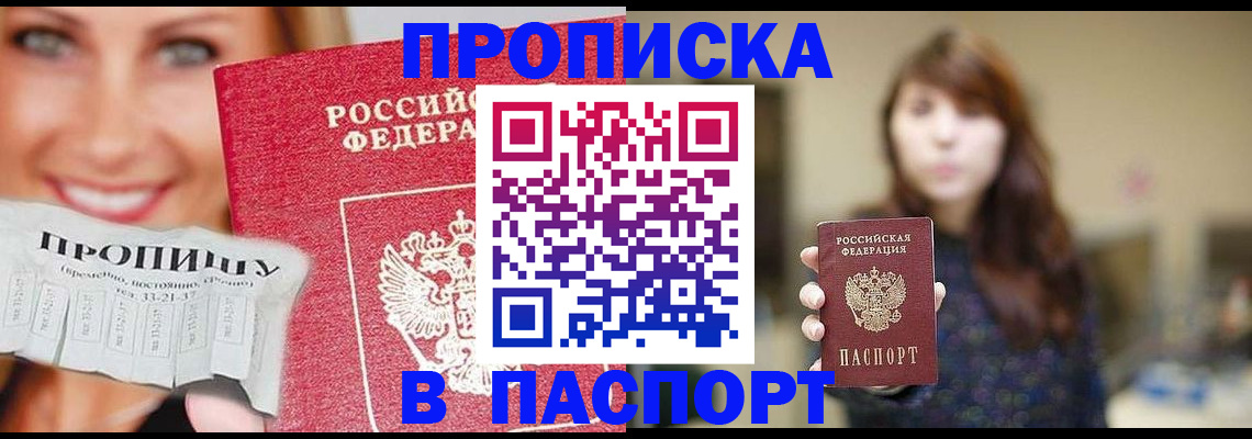 временная регистрация для всех в Петровске